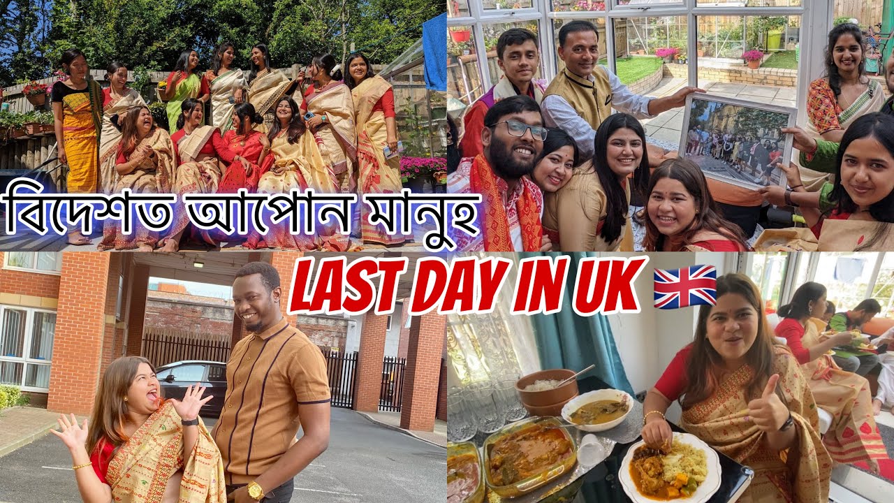 Last Day in UK 🇬🇧 | বিদেশত আপোন মানুহ |