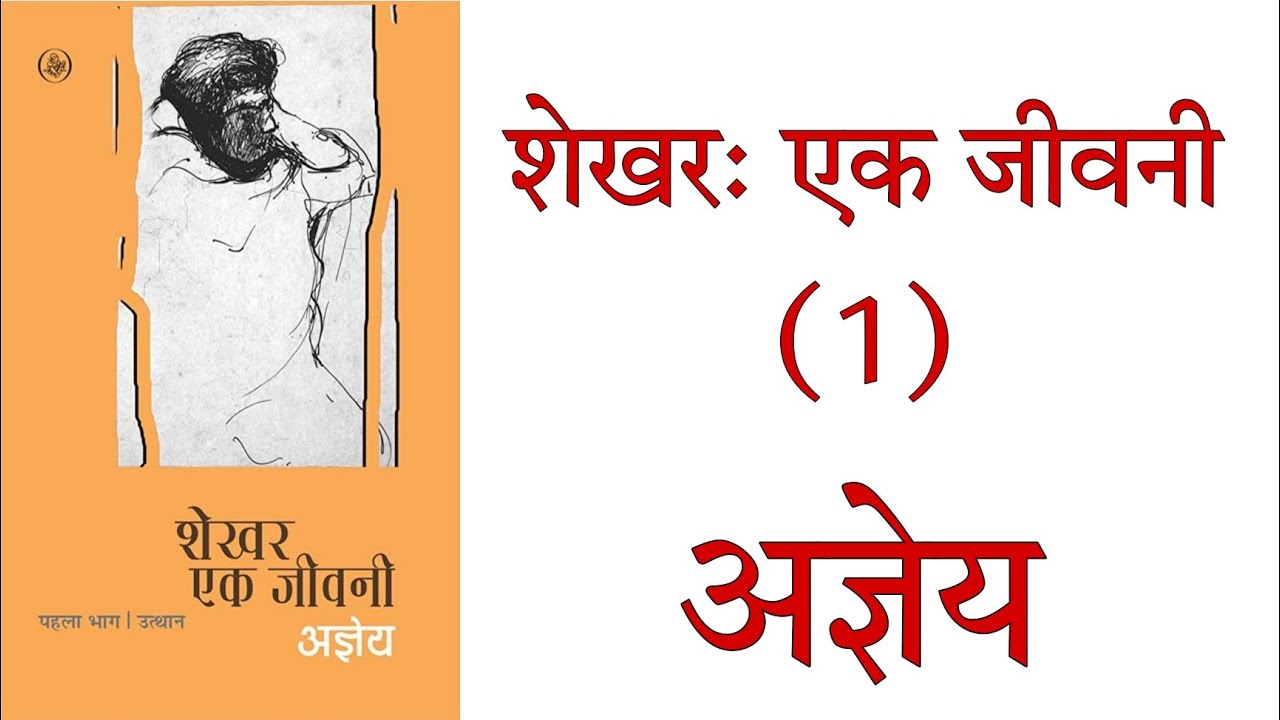 Shekhar: Ek Jeevani Part-1 by Agyeya summary in hindi