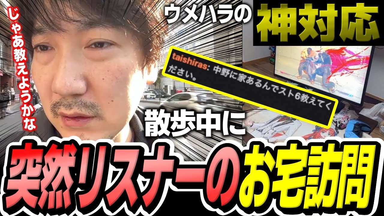 Daigo visits a random viewer's home for an impromptu coaching session【Daigo Umehara】【clip】【SF6】