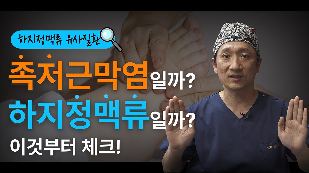 나도 평발 이라고? [혈관구조대]