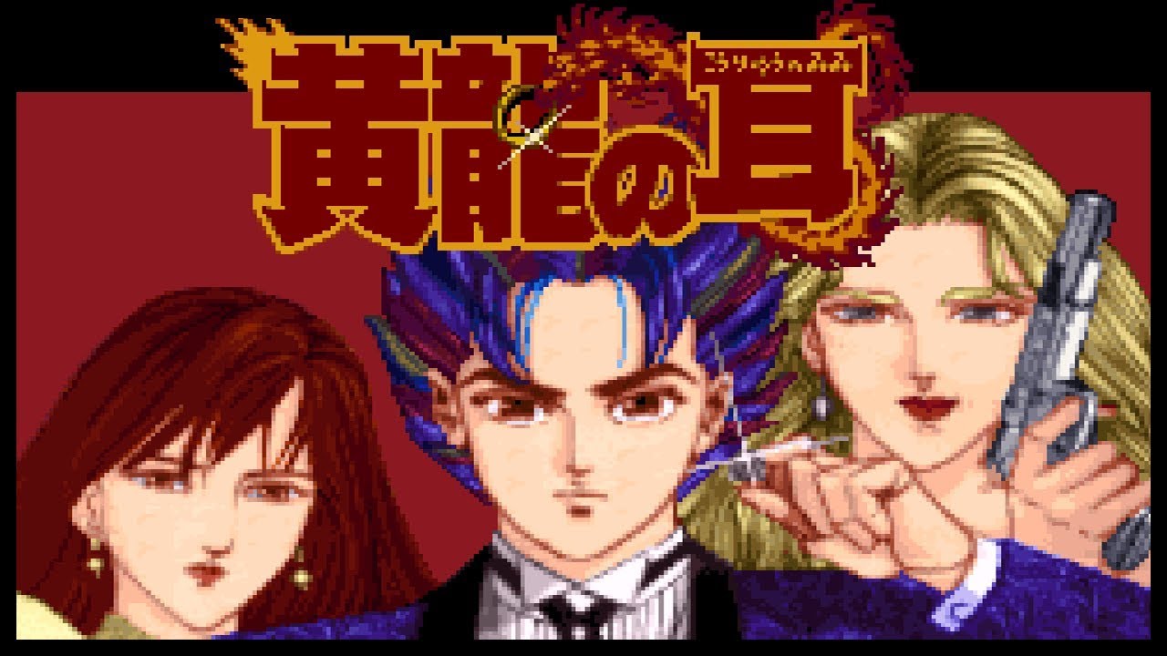 Forgotten Games: Kouryuu no Mimi - SNESdrunk