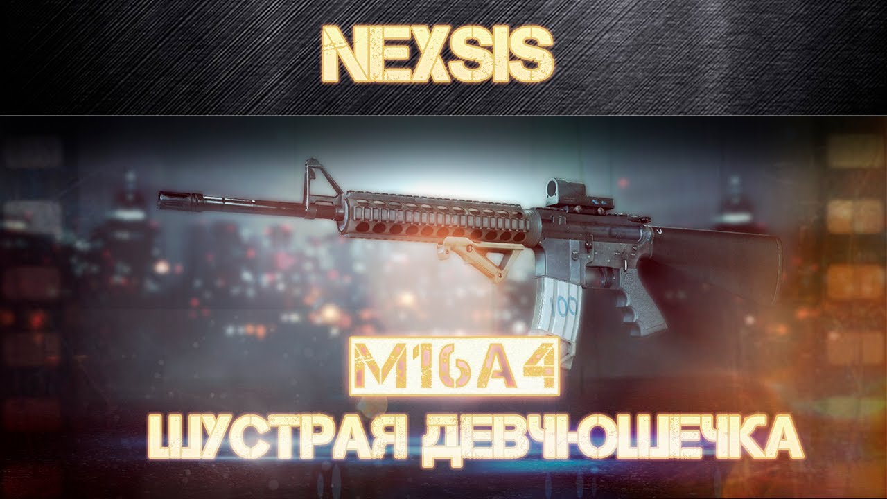 Battlefield 4 | Гайд на M16A4 | - Частичка той М16А3 здесь имеется!