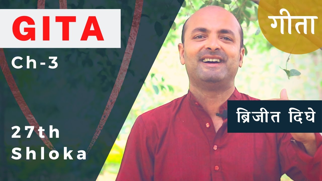 Ch3 - 27th Shloka | Karma Yog | Bhagavad Gita in Hindi | सीखें भगवद गीता के श्लोक