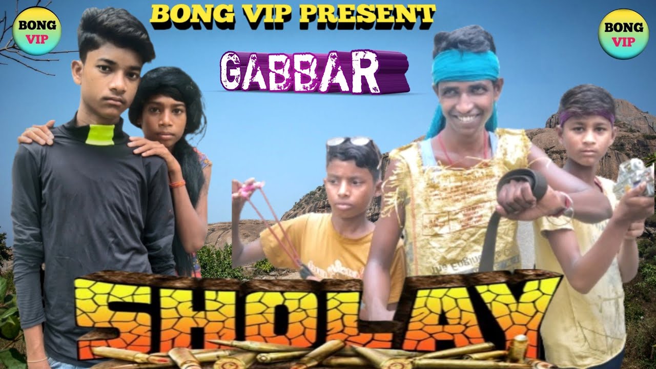 Sholay (Gabbar singh)Purulia New Comedy Video