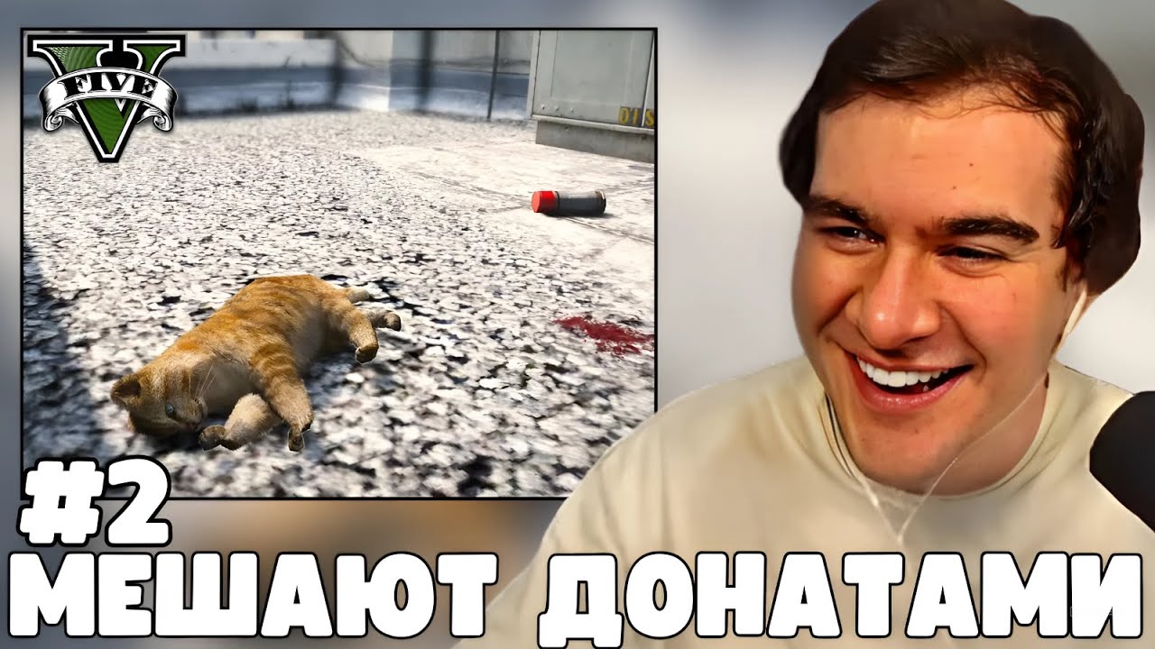 БРАТИШКИН ИГРАЕТ В ГТА 5 А ПОДПИСЧИКИ МЕШАЮТ ДОНАТАМИ #2