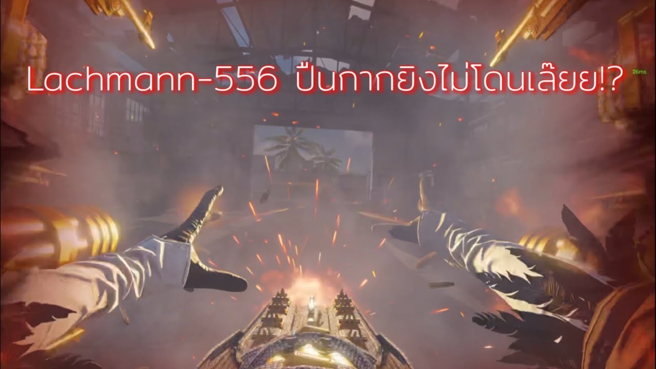 Lachmann-556 vs XM4 ของใหม่ไหวไม่ไหวไปดู~ | CODM:Lachmann-556