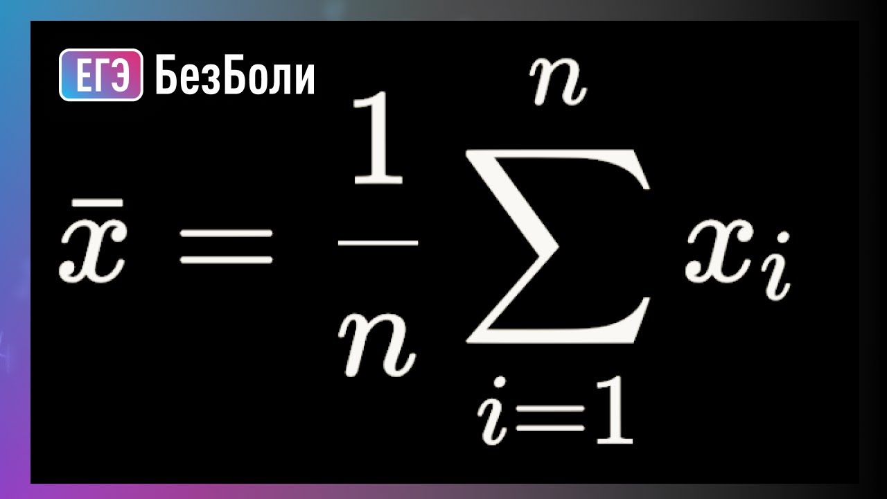 Как ПОНИМАТЬ задачи на СРЕДНЕЕ АРИФМЕТИЧЕСКОЕ | фрукты в ящике ЕГЭ 2019 #егэ2024