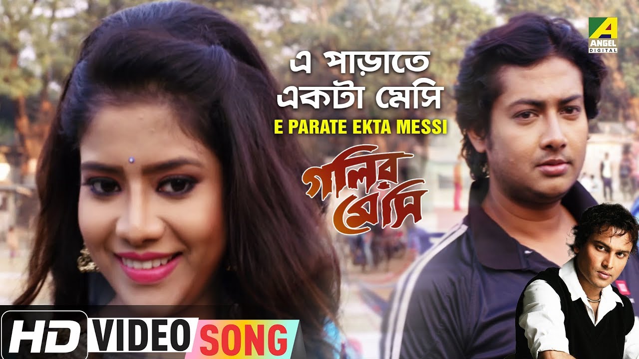 E Parate Ekta Messi | Golir Messi | New Bengali Movie Song | Zubeen Garg