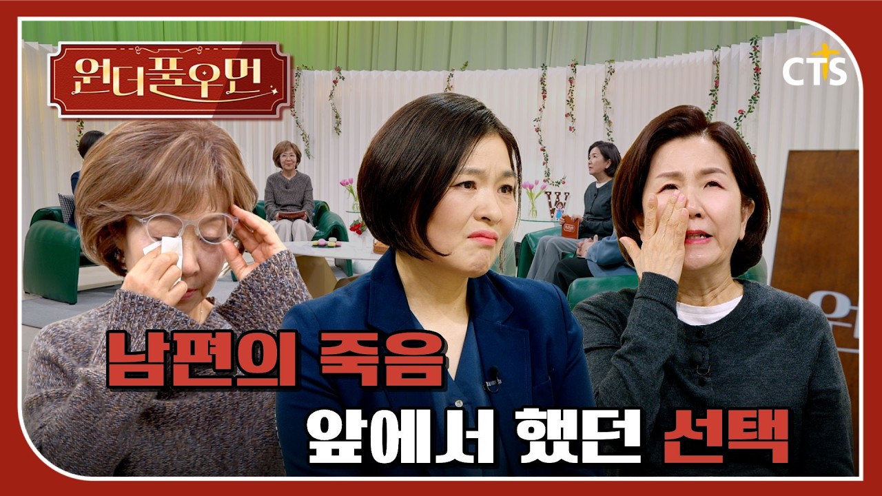[Full] 장기기증으로 살린 여섯 생명 | 서정 사모 | 원더풀우먼 | You're so Wonderful