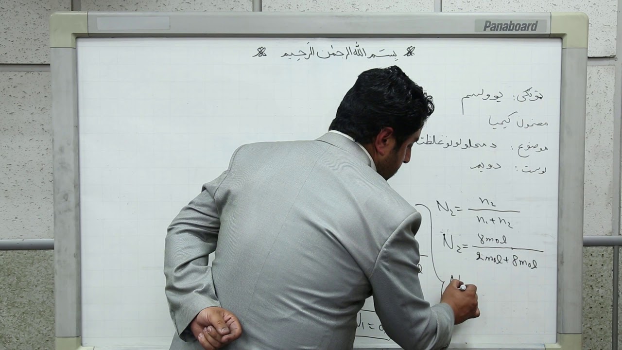 یولسم ټولګی- کیمیا مضمون- دوهم لوست- (دمحلولونوغلظت)
