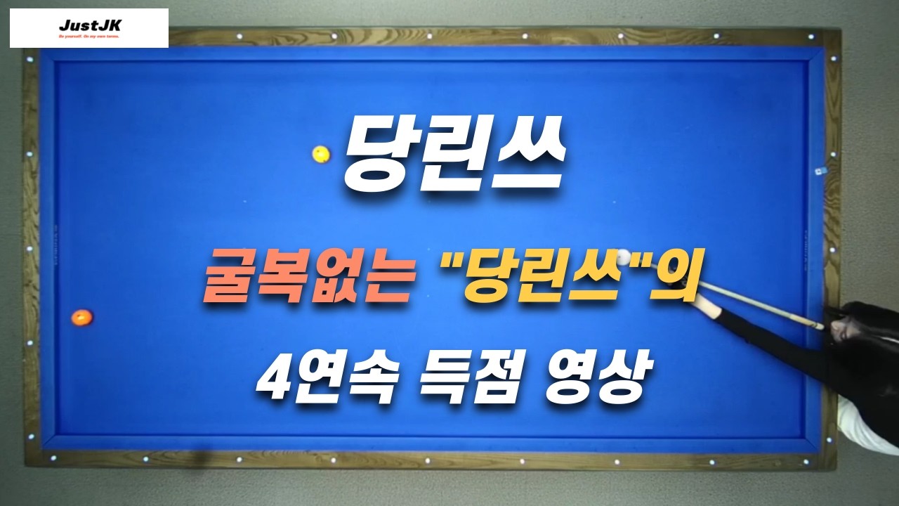 당린쓰 / 260222 / 굴복없는 당린쓰
