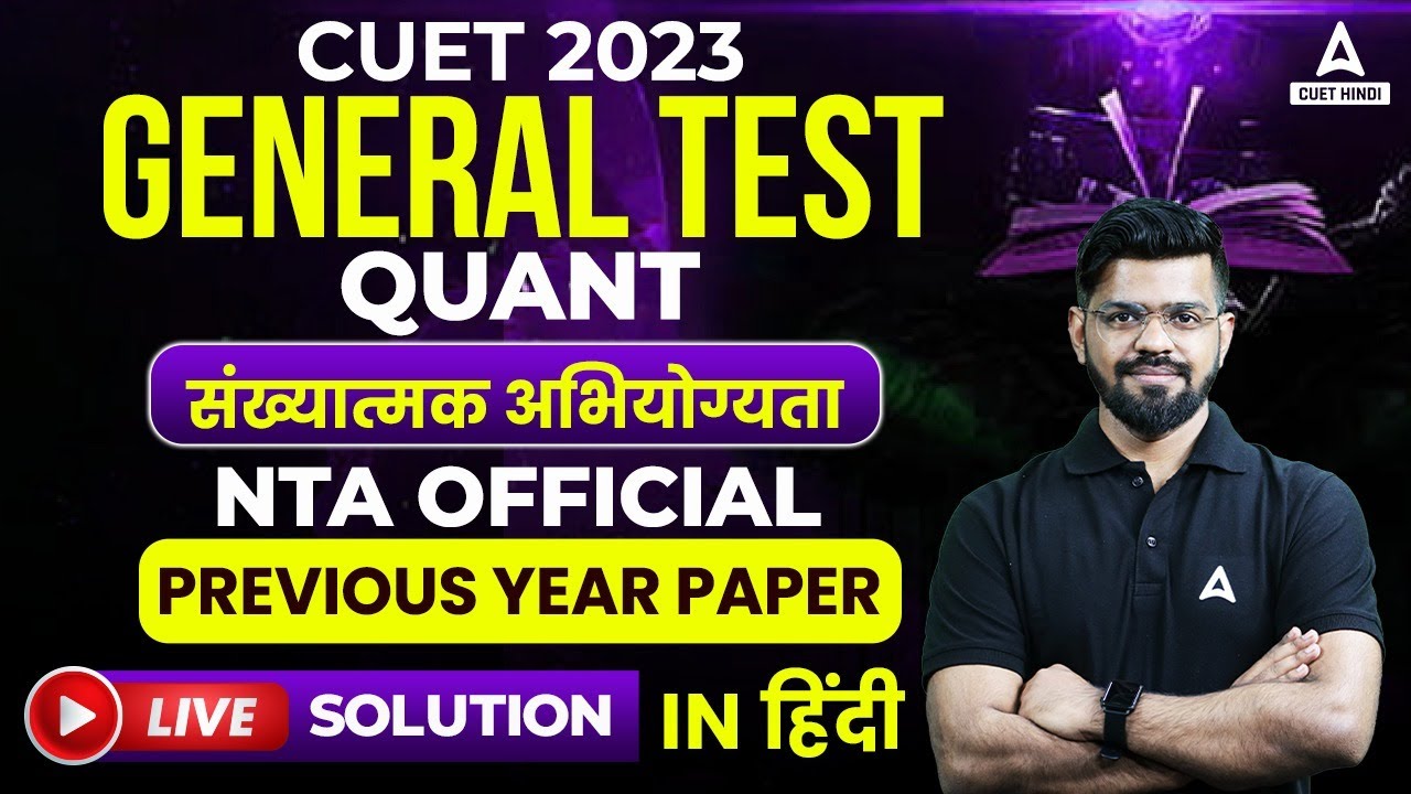 CUET 2023 Quantitative Aptitude (संख्यात्मक अभियोग्यता) NTA Official Previous Year Paper