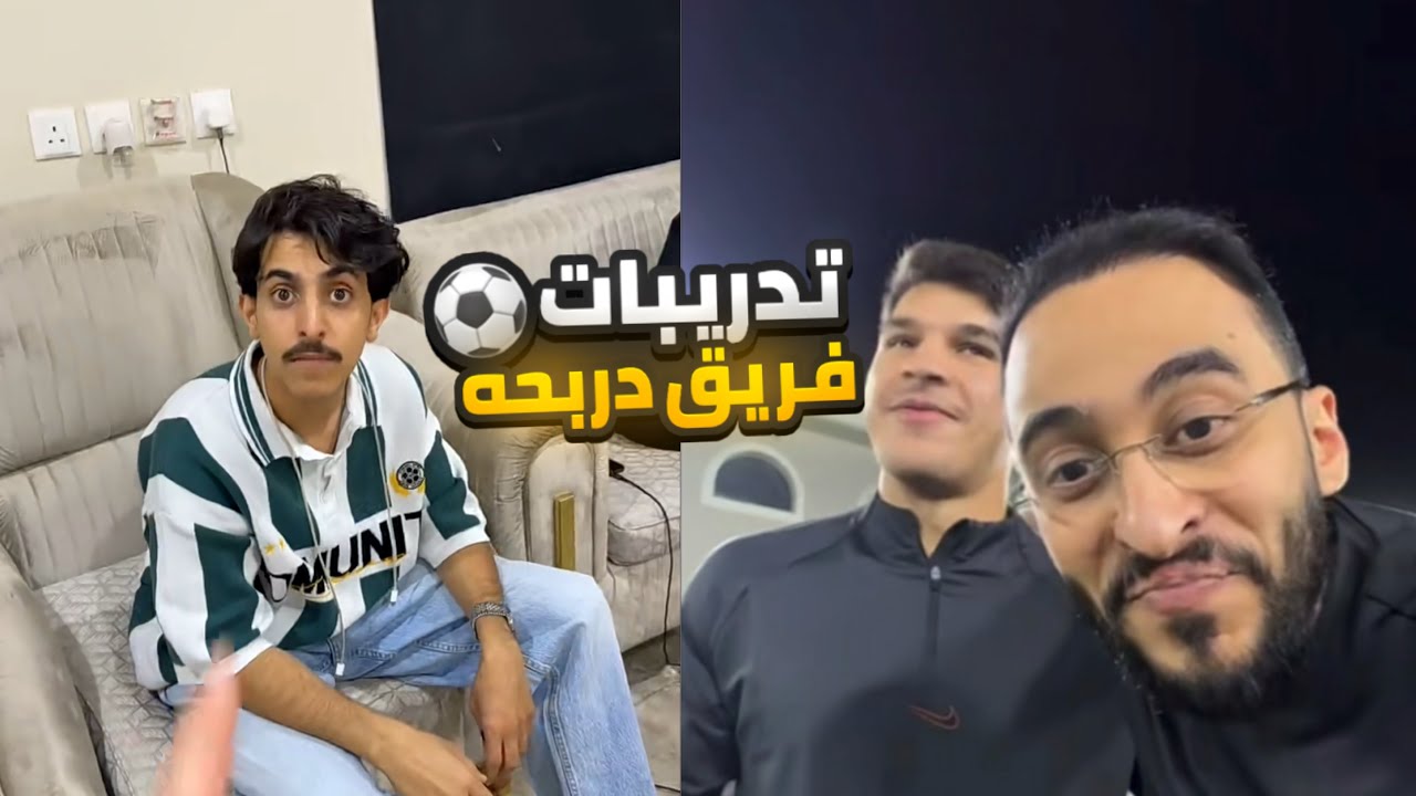 تدريبات وتجهيزات دربحه لبطولة الكينقز ليق 🔥😂 (عبسي VS دربحه 🔥) (☈ Respect) 💜🔥