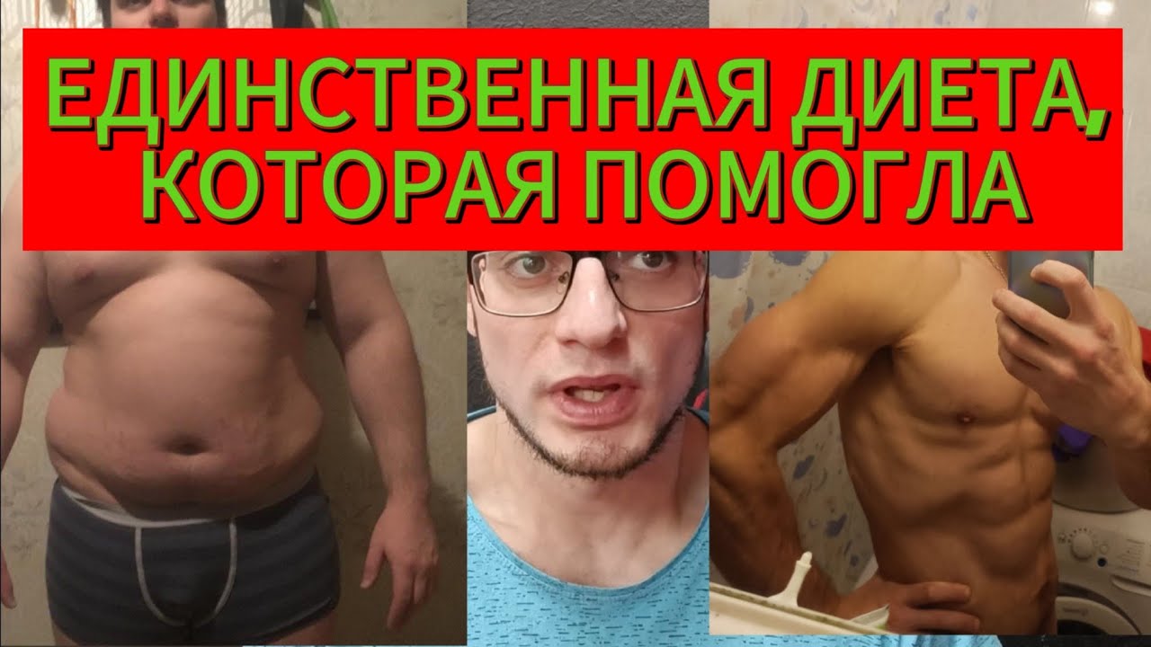 Как я питался, что бы похудеть на 60 кг? 1500 калорий в день. Правильный старт диеты.
