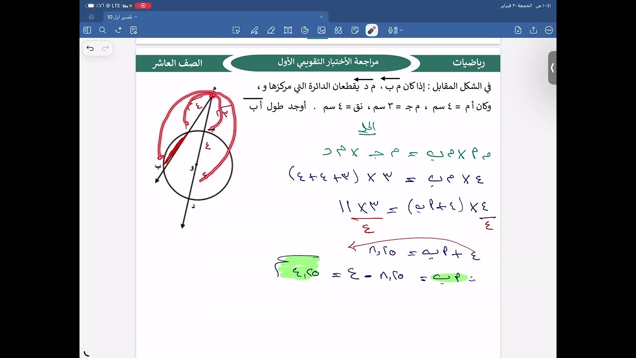 مراجعة الاختبار التقويمي الأول (الجزء الثالث)