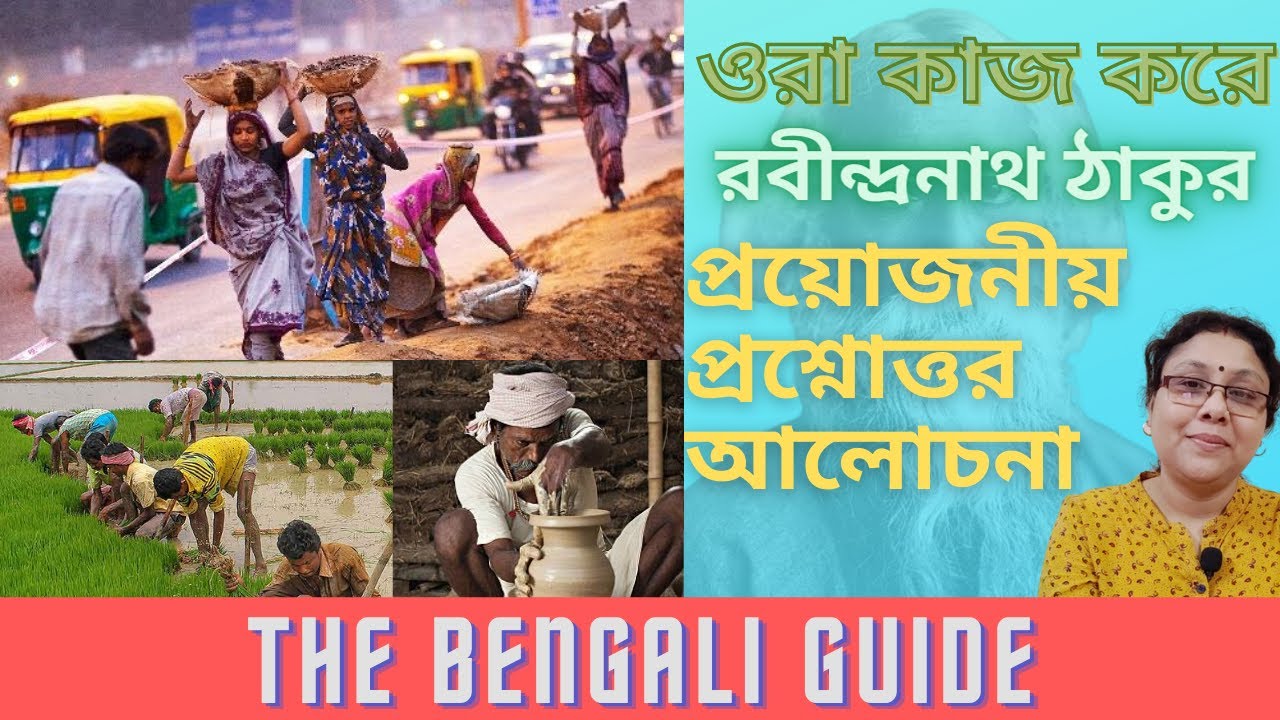 Ora Kaaj Kore (ওরা কাজ করে) | Q/A discussion | ISC Bengali