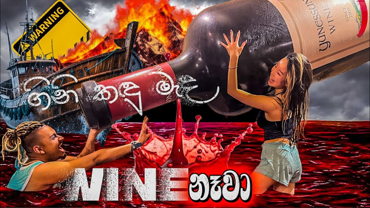 වයින් වලින් පිරුනු තටාකයක් |ගිනි කඳු මැද කලු බිත්තර 🥚වෙනස්ම අත්දැකීමක්  YankeeZ Vlog 