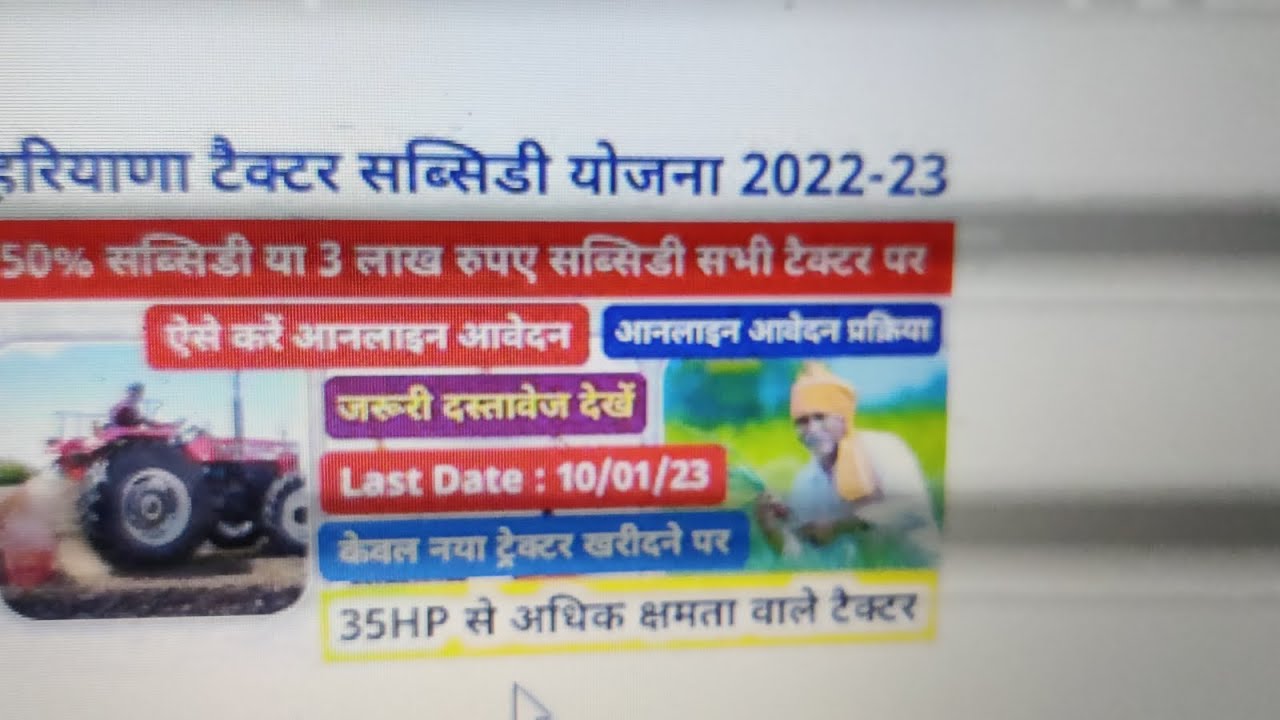 SC Kiaasn , saral haryana portal par tractor ki subsidy ke liye Aaise apply karen.last date 10/01/23