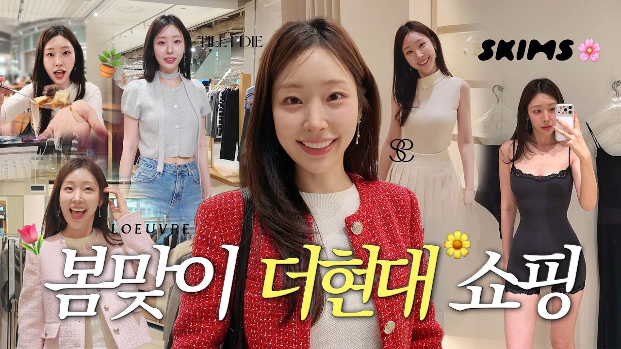 더현대 봄신상 쇼핑 같이 가쟈~🌷봄옷 이쁜거 넘 많아서, 기절 텅장각🥹💸 (✔️봄자켓, 니트추천ㅣ시에 루에브르 스킴스) 더현대서울