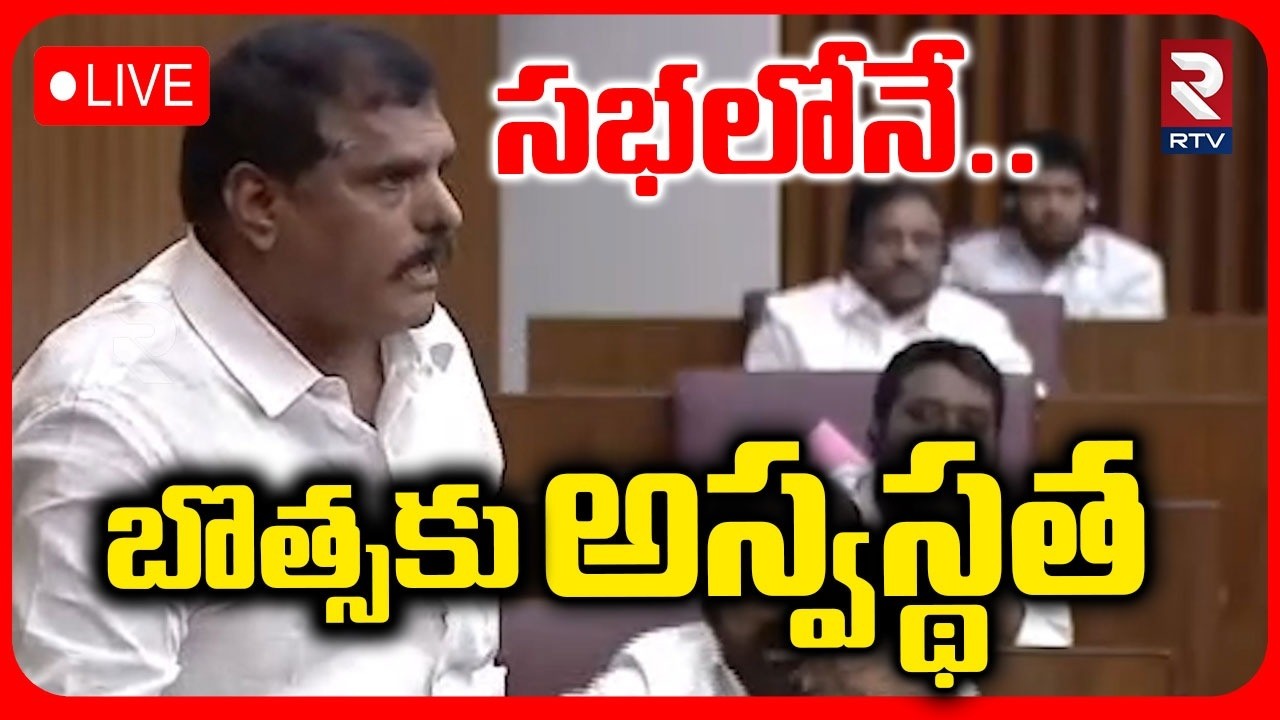 Botsa Satyanarayana Health Condition🔴LIVE : బొత్సకు అస్వస్థత | Botsa Health Update | AP Council |RTV