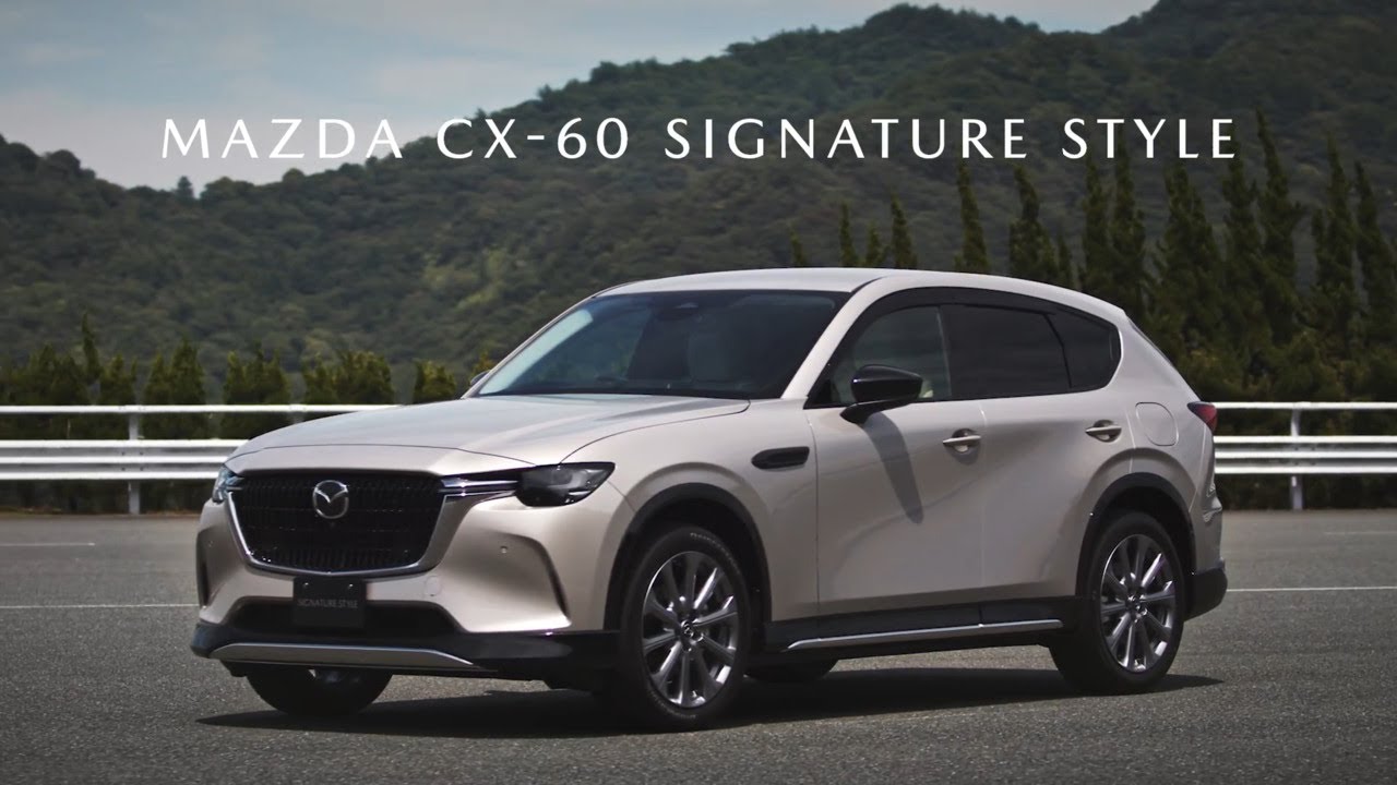 MAZDA CX-60：SIGNATURE STYLE （スタイリング紹介動画）