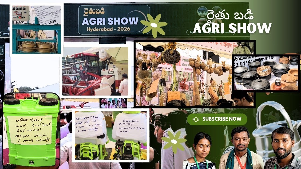 రైతు బడి agri show