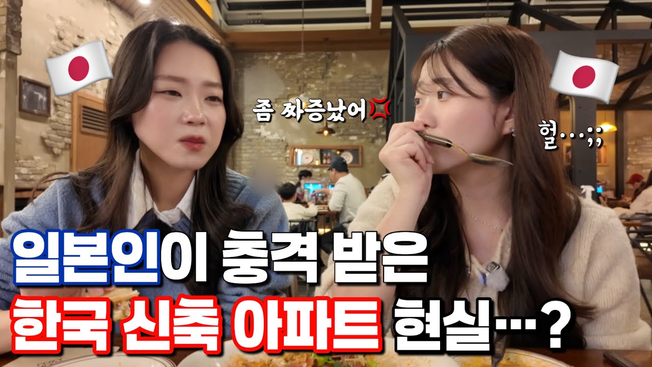 꿈에 그리던 한국 신축 아파트...근데 현실은⁉️ (feat. 코지하우스)
