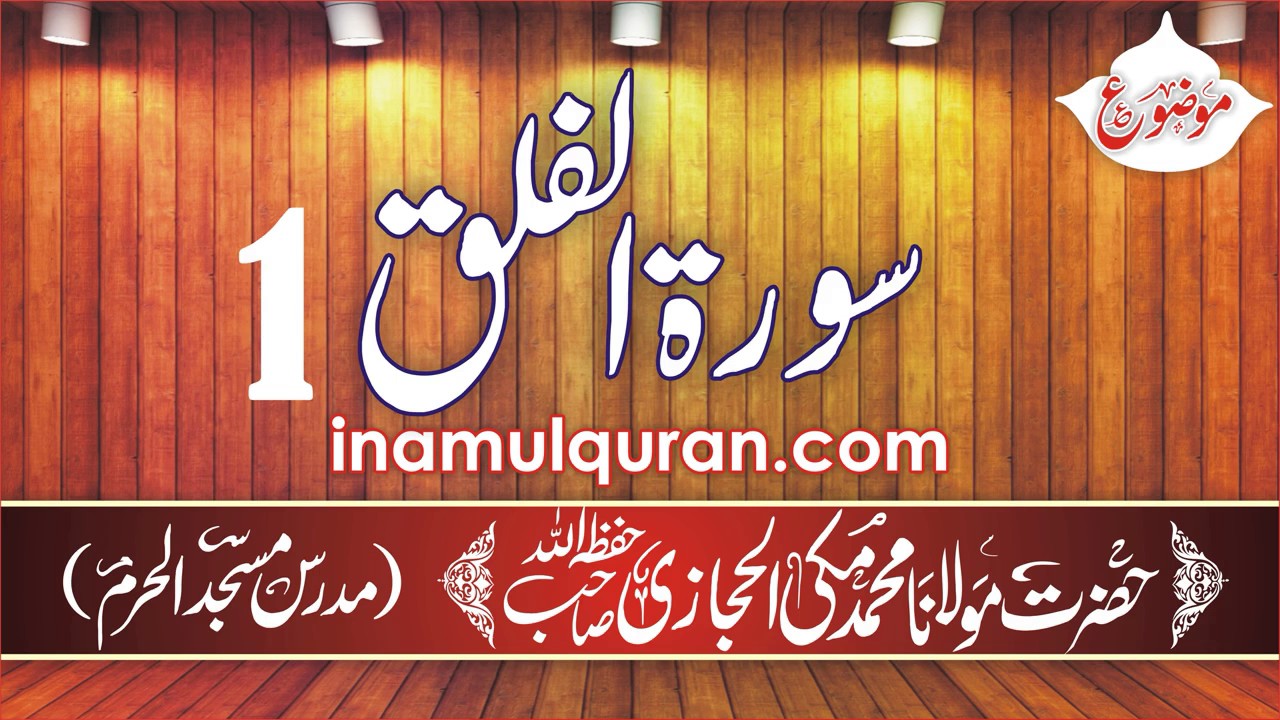 Surat-ul-Falaq-1 (Tafseer Ibn Kaseer) by Maulana Muhammad Makki al Hijazi