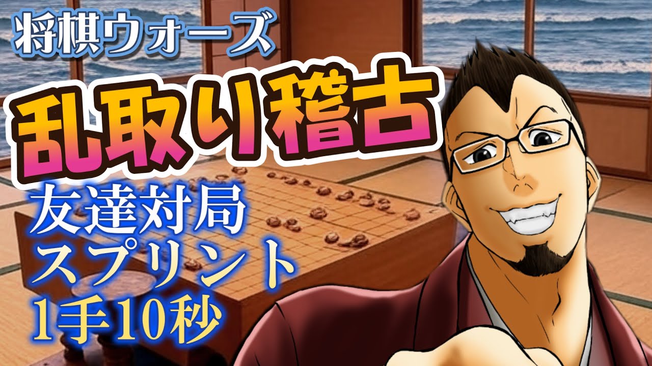 [将棋:縦配信]ウォーズ２級の対局配信 #将棋ウォーズ #将棋 #縦配信