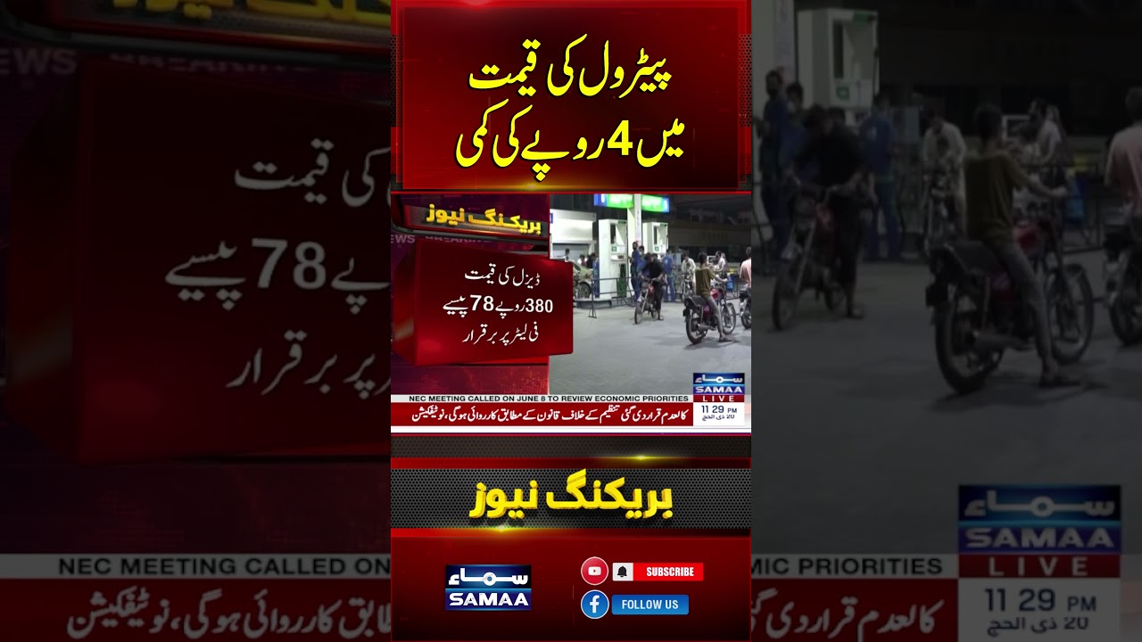 Govt Announces Rs 4 Per Litre Cut in Petrol Prices | Samaa TV