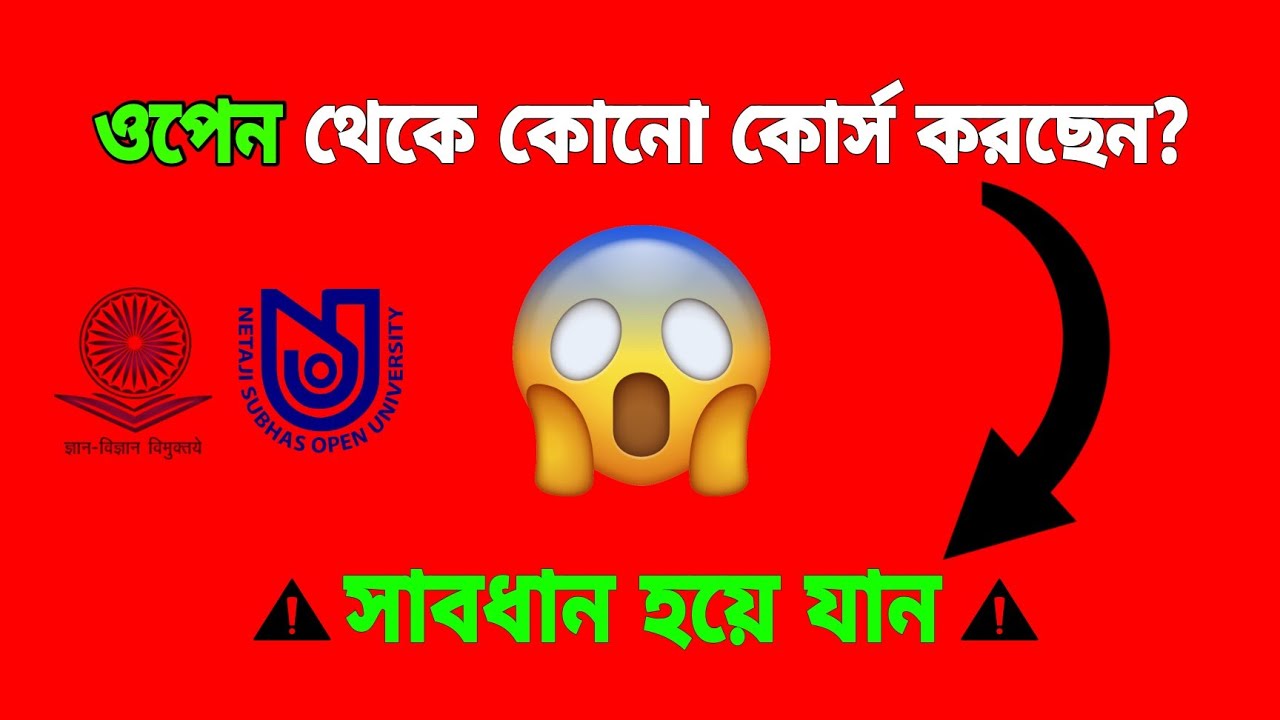 খুব সাবধান☠️ | UGC Most Important Notice For All Open University's Students | nsou