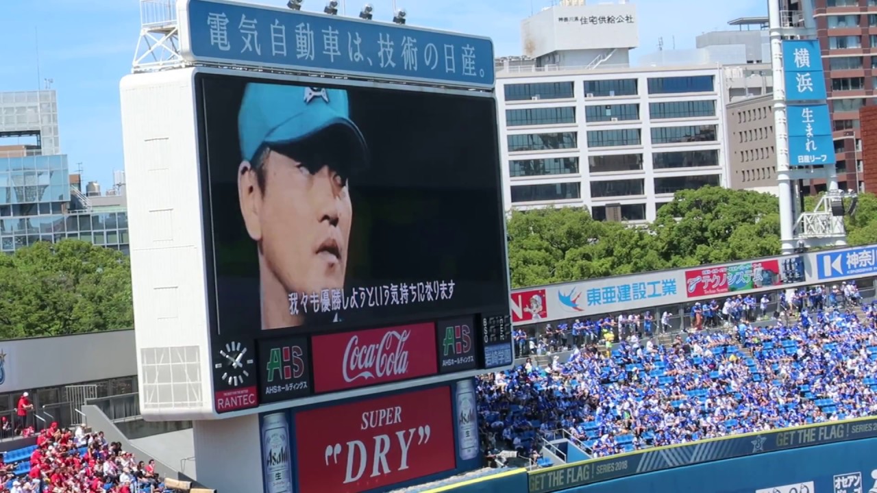 広島カープ【スタンドビュー】 06/30/2018 横浜 スタメン発表