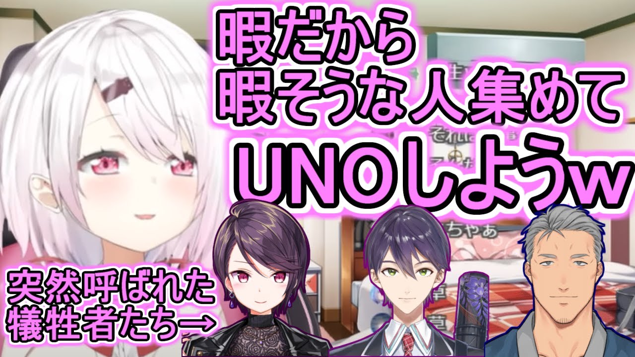 【神回・衝撃の結末】暇そうなライバーを集めてUNOしようとした椎名唯華の末路【郡道美玲/剣持刀也/舞元啓介/切り抜き】