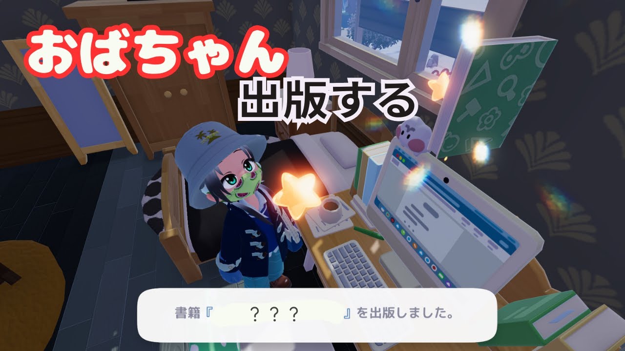【ハートピアスローライフ】おばちゃん、作家になる