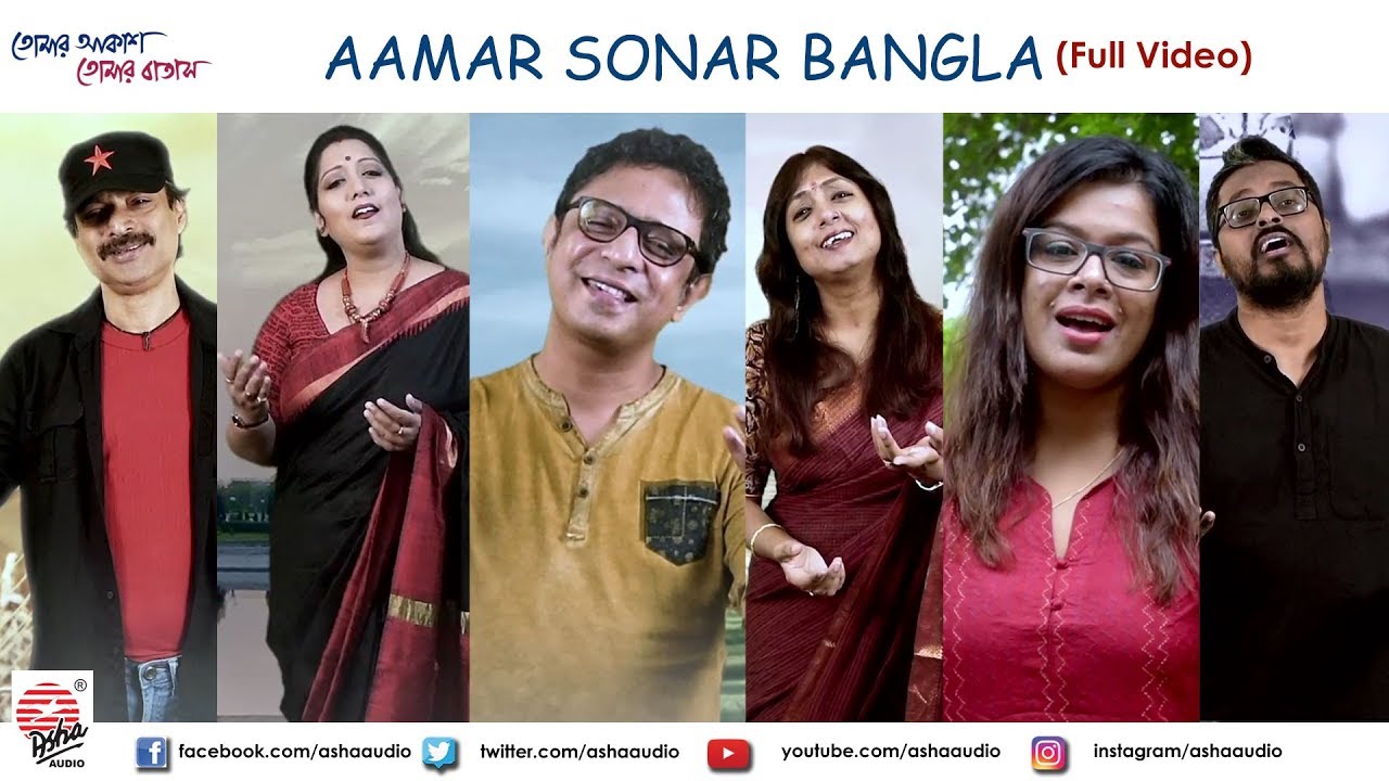 Aamar Sonar Bangla | Full Video | Various Artists | Tomar Akash Tomar Batas