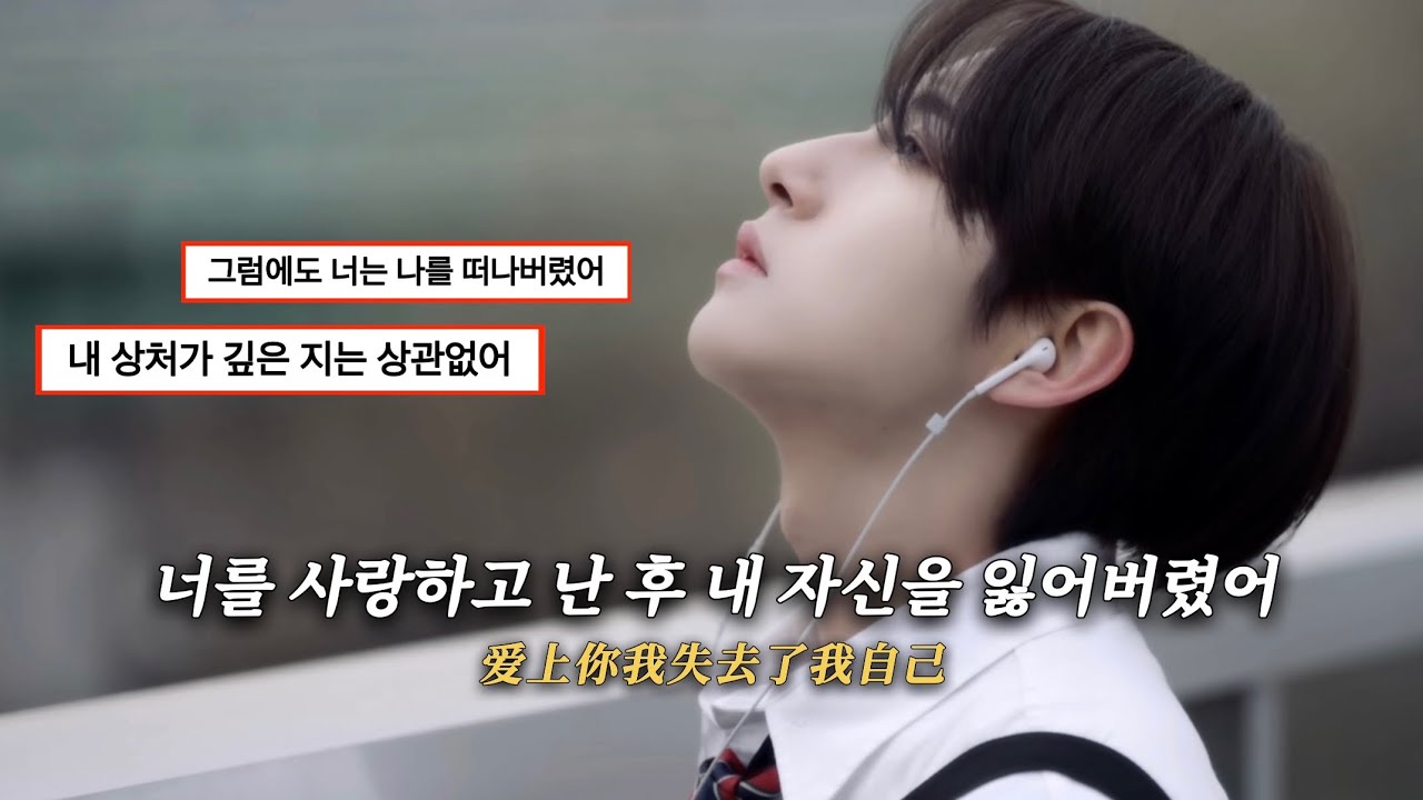 네가 헤어지자 말하는 순간 10년만에 눈이 내려왔어 | 𝙍𝙀𝙉𝙅𝙐𝙉(런쥔) - 认真的雪(인진적설) [가사/해석/lyrics]