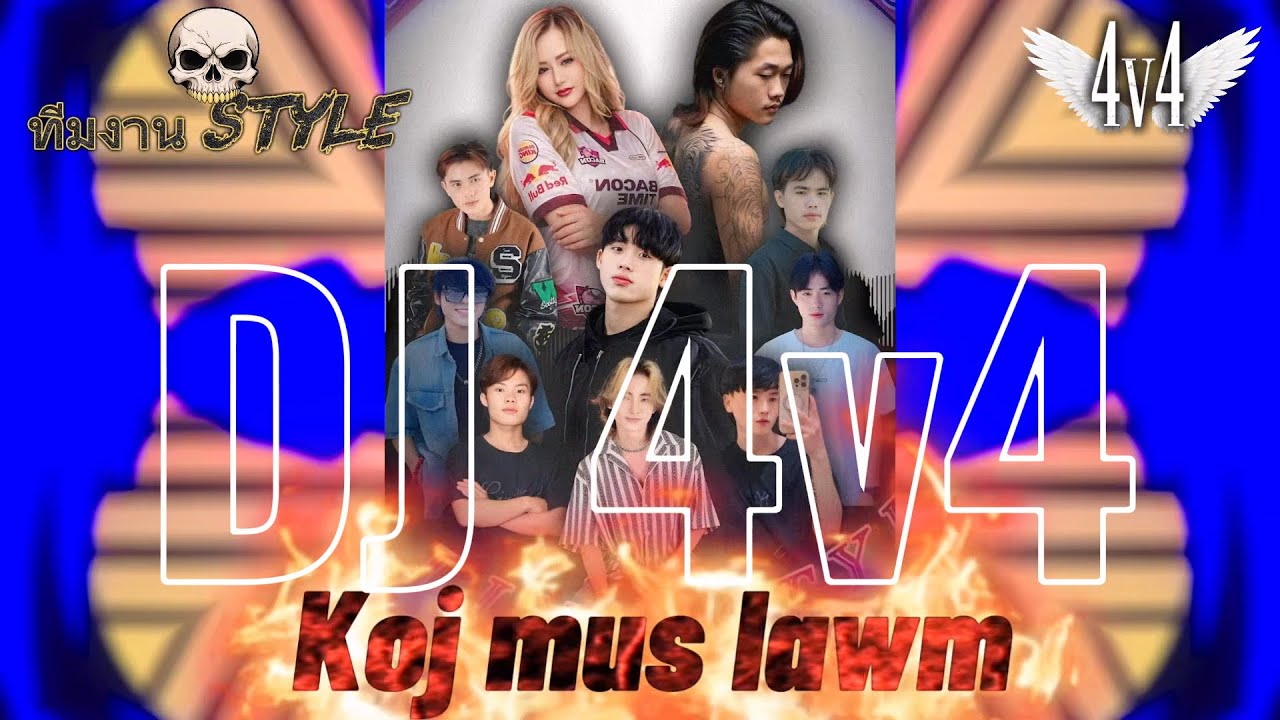 DJ - koj mus lawm [ 4v4 Style ] Remix 2026 - 2027