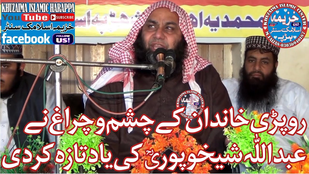 Molana Hafiz Abid Suleman Ropari Sb| Shan E Auliya Allah| Harappa Byepass| Date 10-03-2024