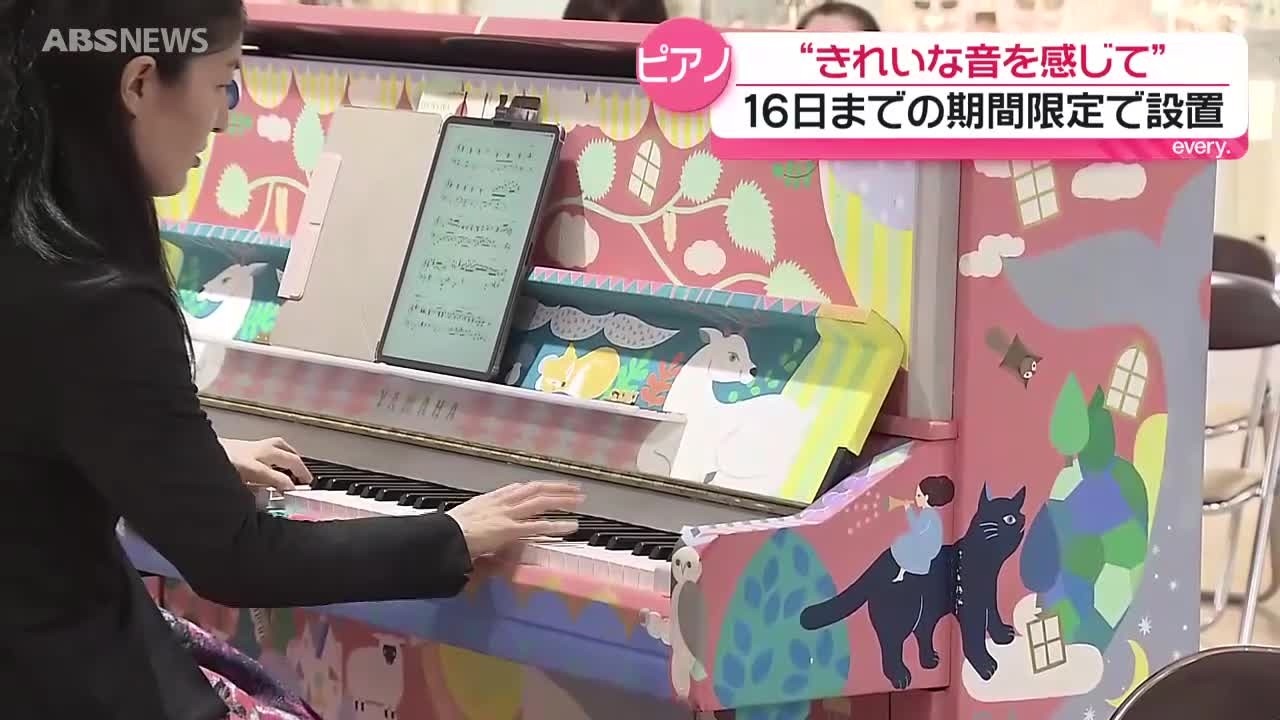 だれでも自由に弾けるストリートピアノ　その名は「ラブピアノ」　期間限定でお目見え
