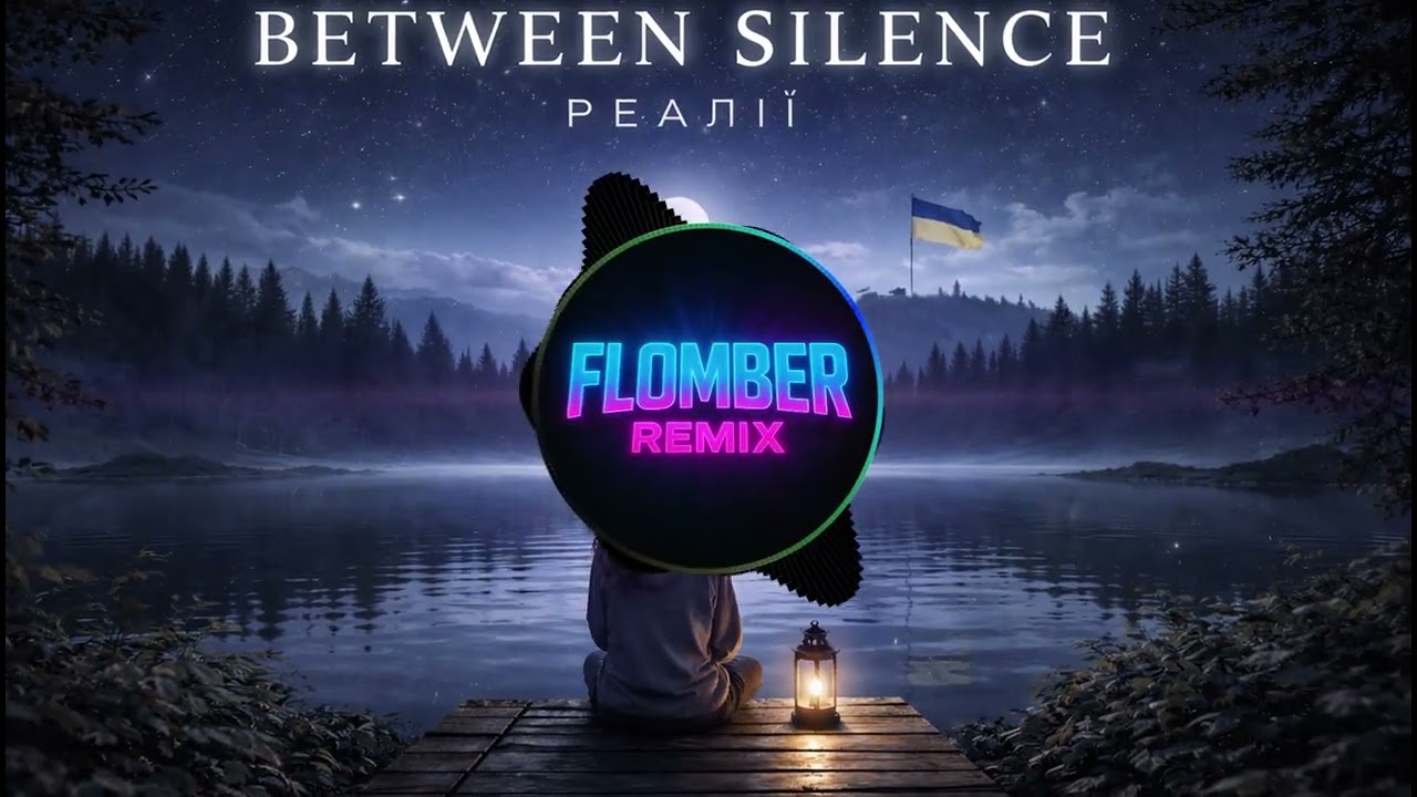 Between Silence - Реалії (Flomber Remix)