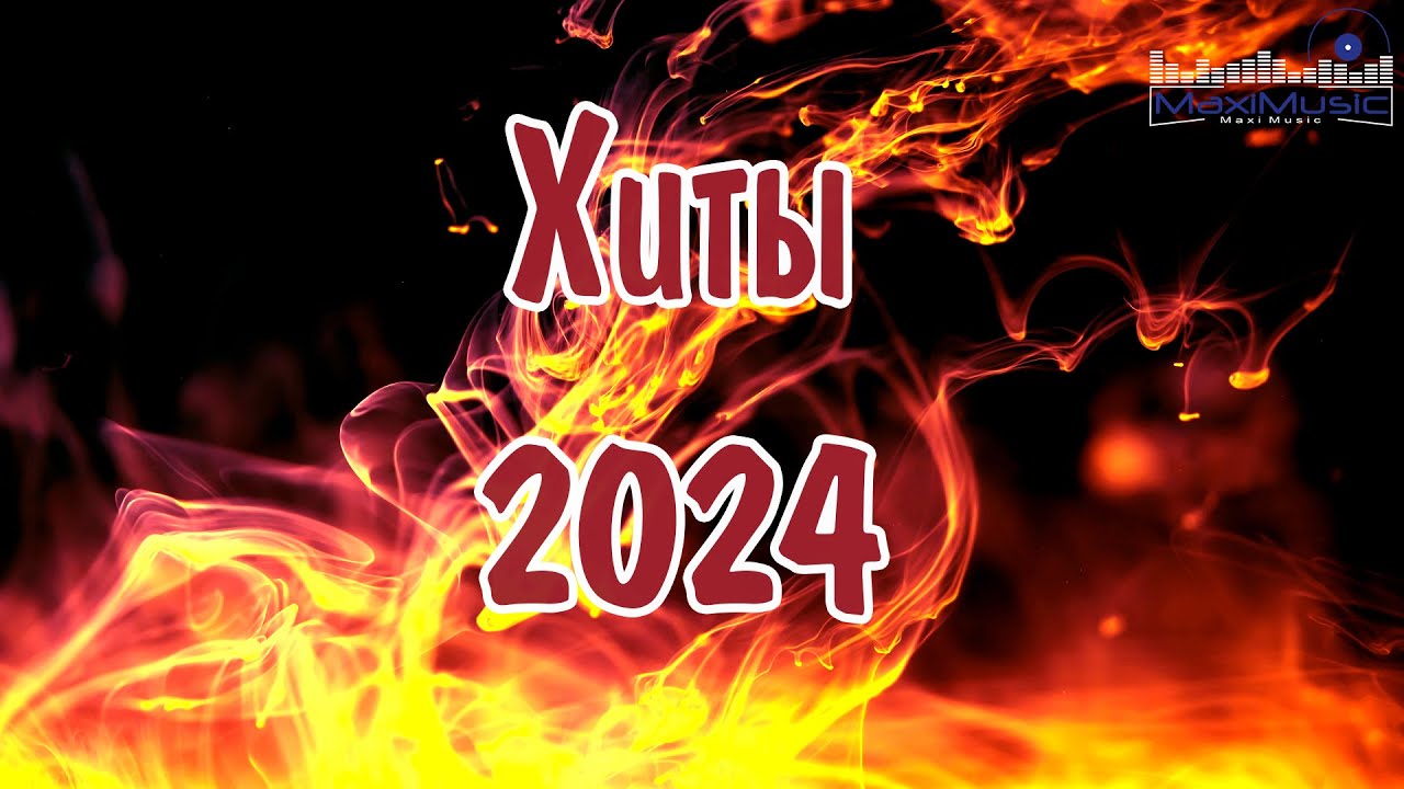 ХИТЫ 2024 - 2025 РУССКИЕ #16 🔲 Музыка 2023 Русские Новинки 🔵 Обнови Свой Плейлист 🎶 Лучшие Песни