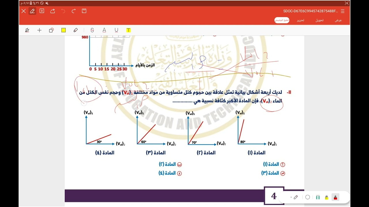 مراجعه الكثافه والسريان واللزوجه - حل التقييمات - 2 ثانوي _ ليله الامتحان 