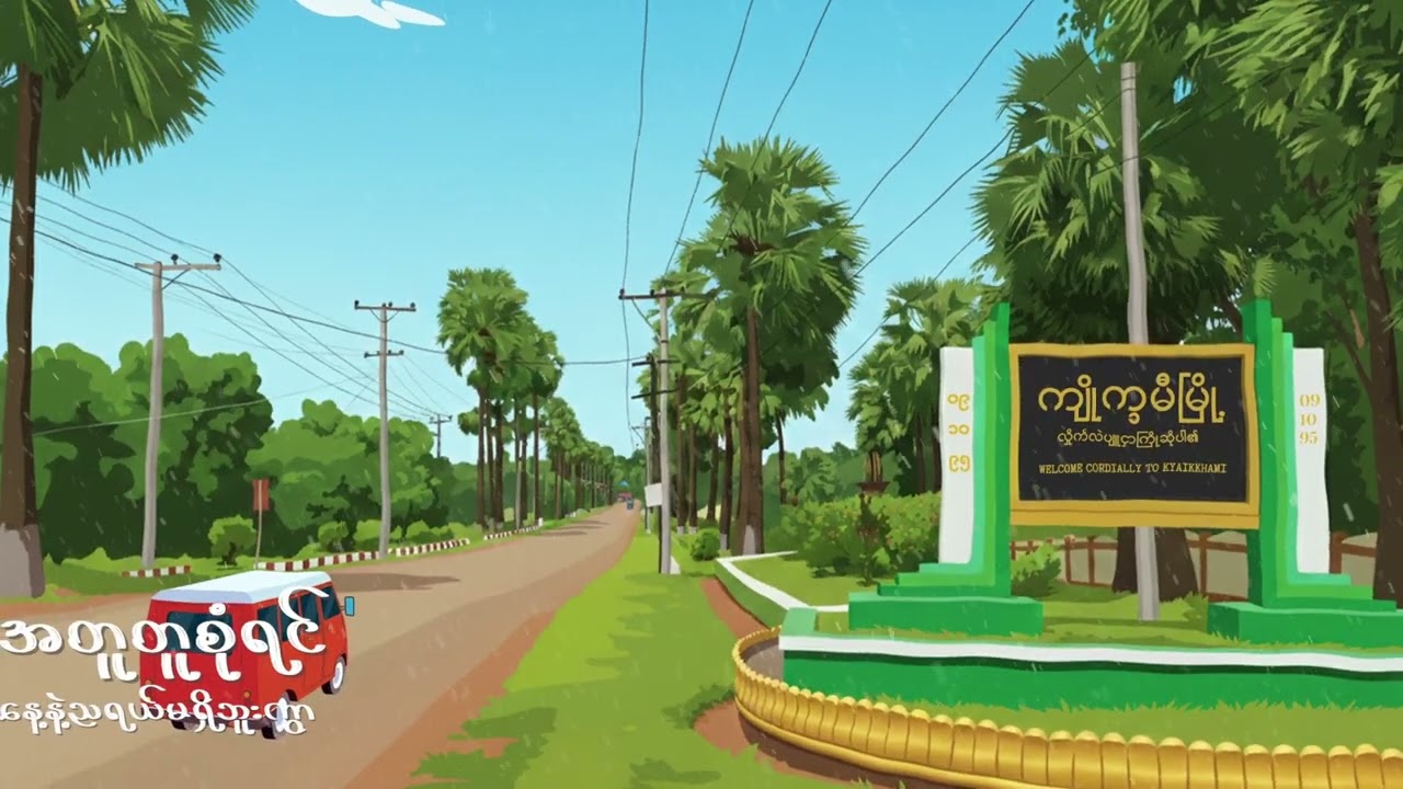 တမ်းချင်း - Duwon . Nay Gyi(Official Lyrics Video)