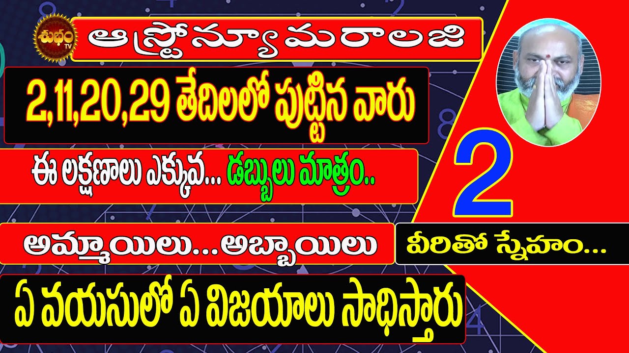 Numerology 2 |  Date Of Birth 2,11,20,29 Numerology | Numerology in Telugu | characteristic | 2021