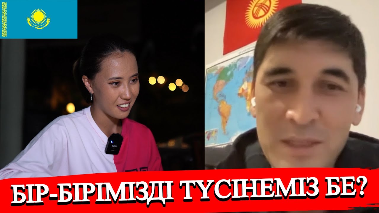 Қырғыз ағамызбен қазақ тілінде сұхбат | Қаншалықты бір-бірімізді жақсы түсінеміз?