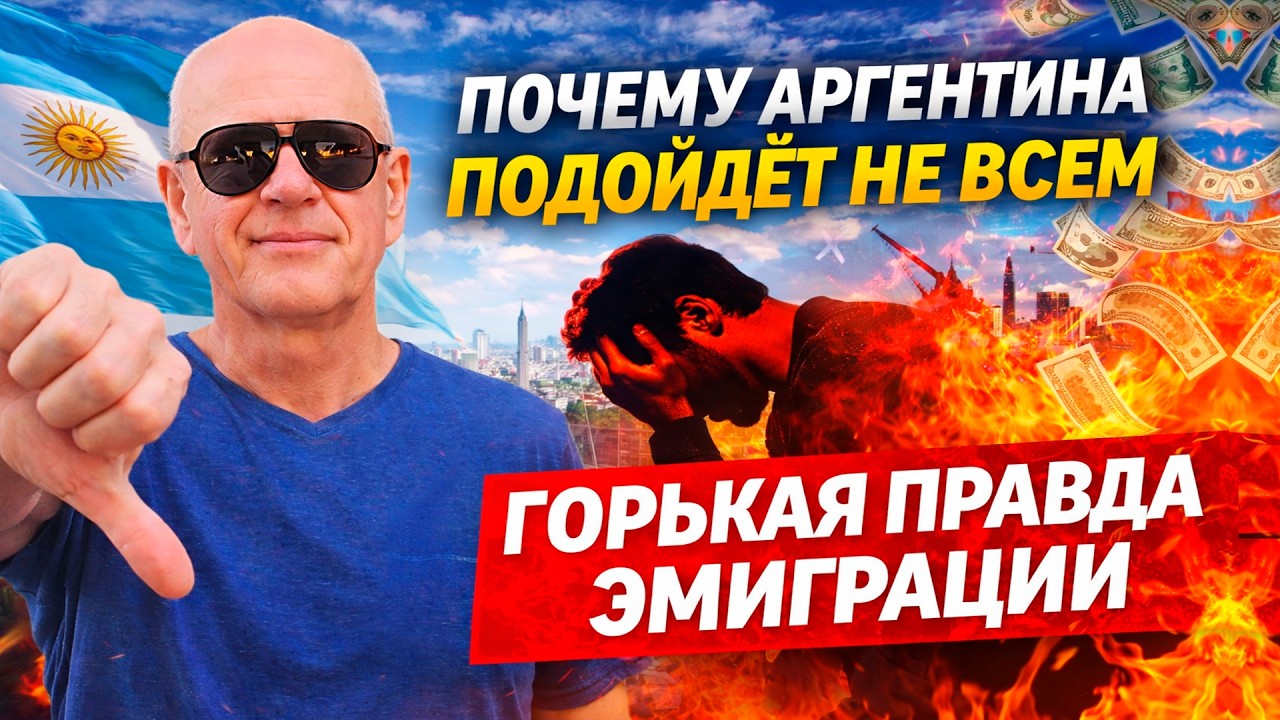 Кому Аргентина НЕ зайдёт | Честно об эмиграции, деньгах и жизни