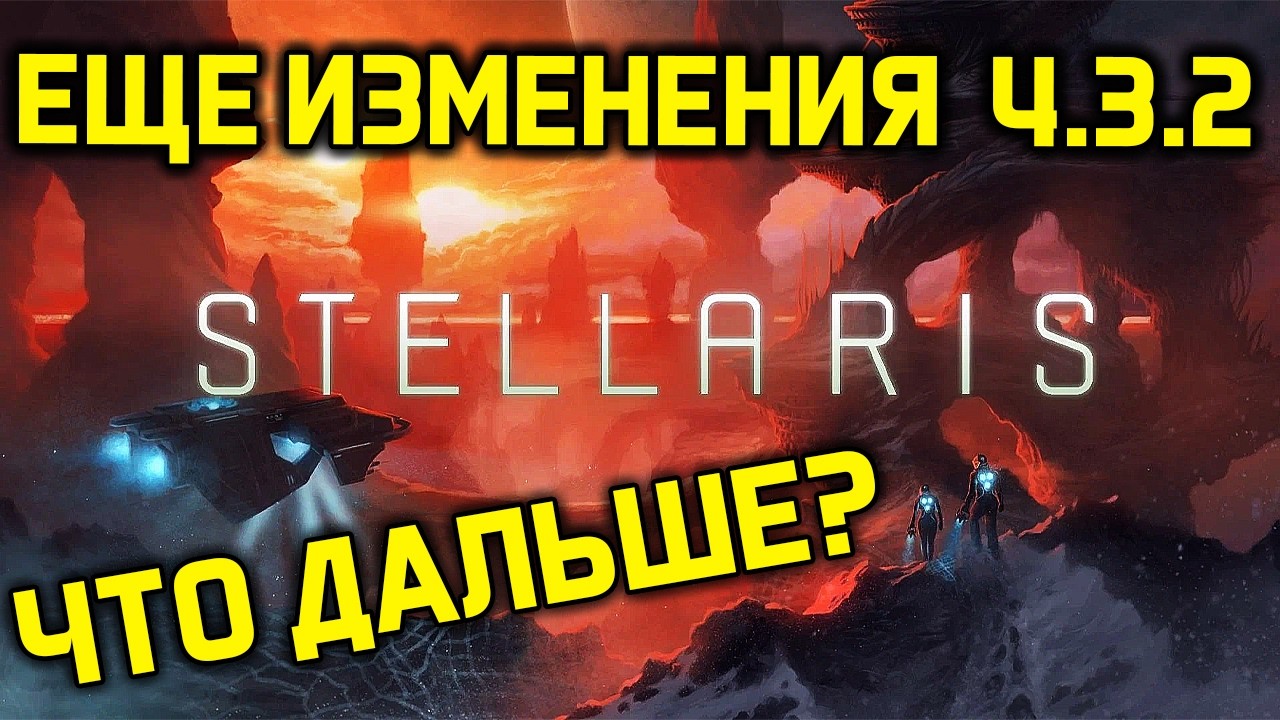 Stellaris is still rebalancing - Huge fleets are back, new bots and multiplayer / patch 4.3.2