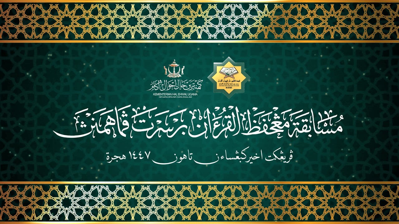MUSABAQAH MENGHAFAZ AL-QURAN BERSERTA PEMAHAMANNYA PERINGKAT AKHIR KEBANGSAAN TAHUN 1447 HIJRAH