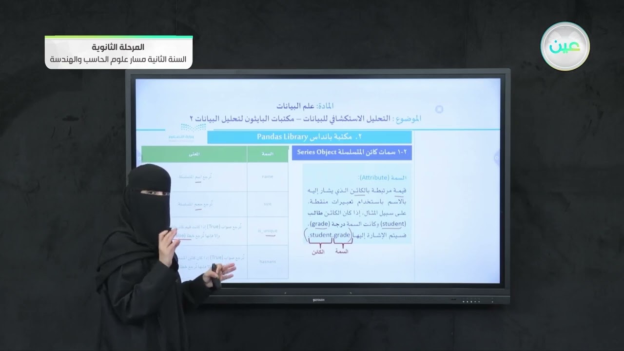 مكتبات البايثون لتحليل البيانات 2 - علم البيانات - مسار علوم الحاسب والهندسة - السنة الثانية