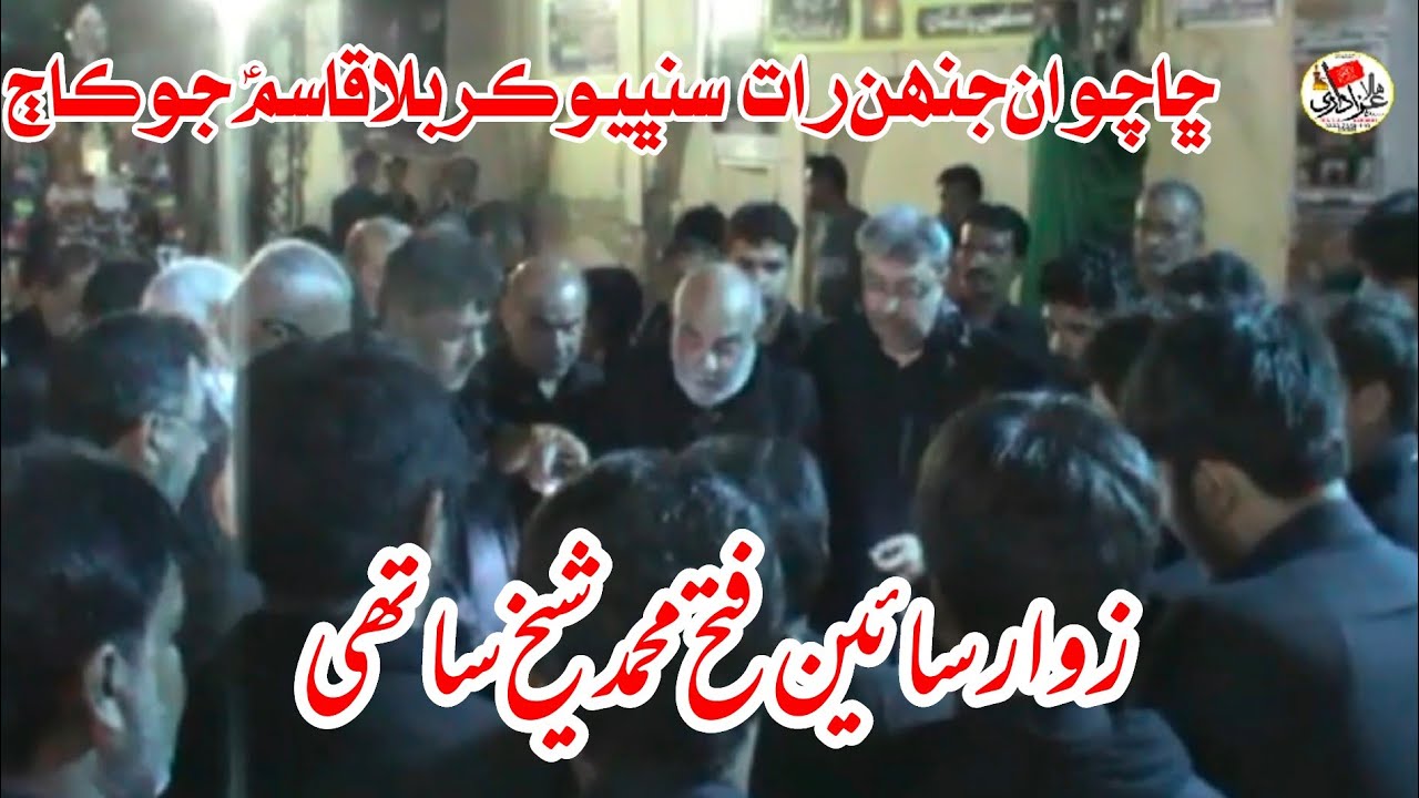 CHA CHAWAN JAHAIN RAAT SAMBHAYO KARBALA QASIM JO KAJ Late Zawar Sain Fateh Muhammad Shaikh Hala New